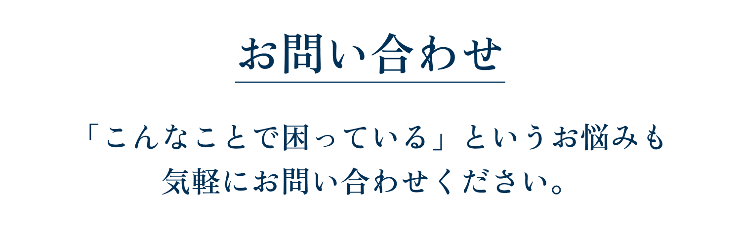 医師の不動産会社にお問い合わせ